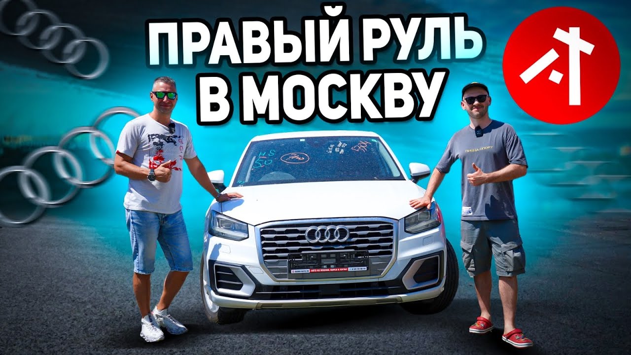 Audi Q2 на правом руле для постоянного заказчика🔥