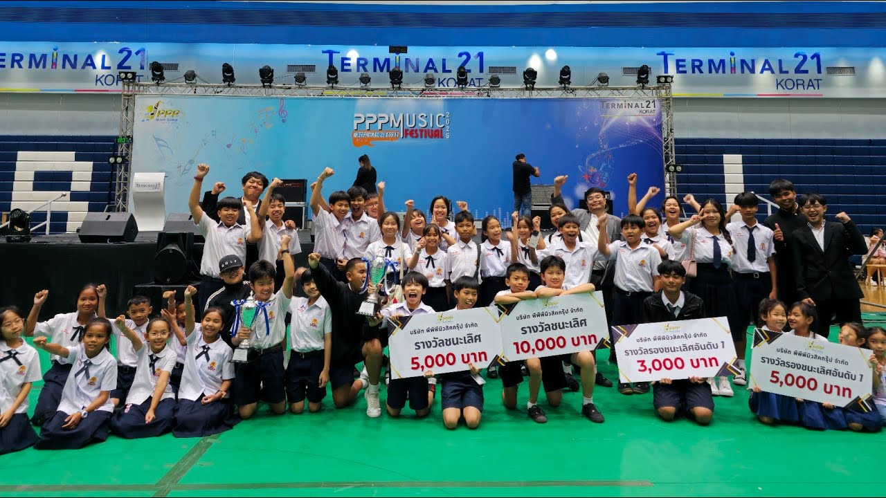 รางวัลชนะเลิศ การประกวดวงเมโลเดียน ระดับชั้นประถมศึกษา PPP Music Festival 2025 @ Terminal21 Korat