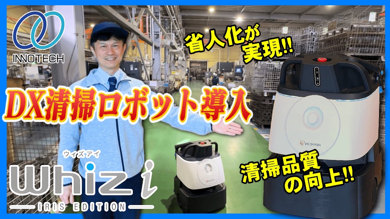 We've introduced robots that automatically clean the factory