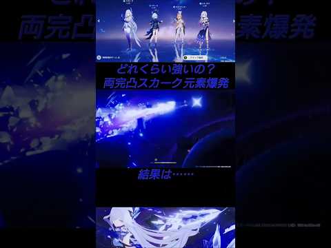 【原神】キャラ武器両完凸スカークの爆発をダメージ測定してみた！ #原神  #スカーク #vtuber #hoyovers #genshinimpact