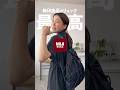 背負い痩せする！！無印のリュックがやばい！！見て！