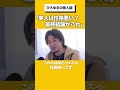 「美人には2種類いる」 #ひろゆき #ひろゆき切り抜き
