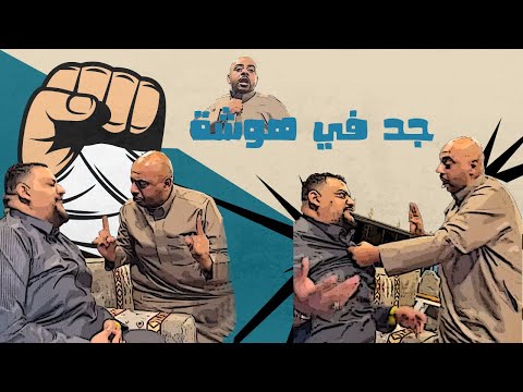 بكرا بيجينا ضيف ضيف