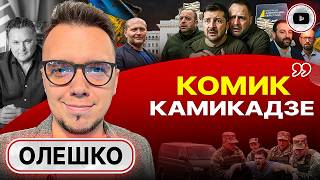 🐐 Семеро одного КОЗЛЯТ: Зе НЕ подпишет! Досье Миндича: СБУ кинут Офис. Украинцев прогонят - Олешко