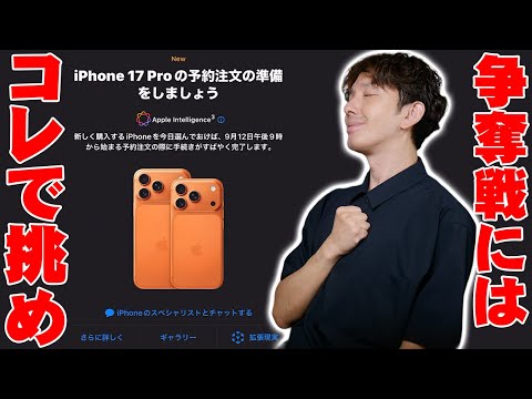 Pre-order at 9 PM] If you're buying an iPhone 17 Pro or iPhone Air