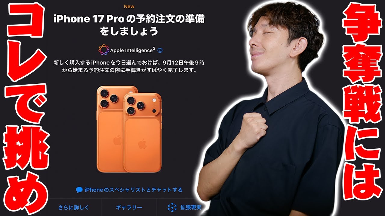 Pre-order at 9 PM] If you're buying an iPhone 17 Pro or iPhone Air