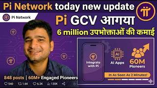 Pi Network today new update✅ Pi GCV आगया 🔥6 million उपभोक्ताओं की कमाई😮 Pi Network GCV new update😁🥳