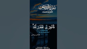 سورة القصص بصوت ريان المحيسنى #الله