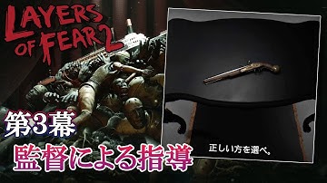 【背負った重荷を下ろそうか】Layers of Fear 2 をふつうに実況プレイ 第3幕【誰でもない貴方へ】
