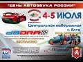 День Автозвука России 4-5 Июля в Ялте █ ▆ ▅ Bass Magaz ▅ ▆ █