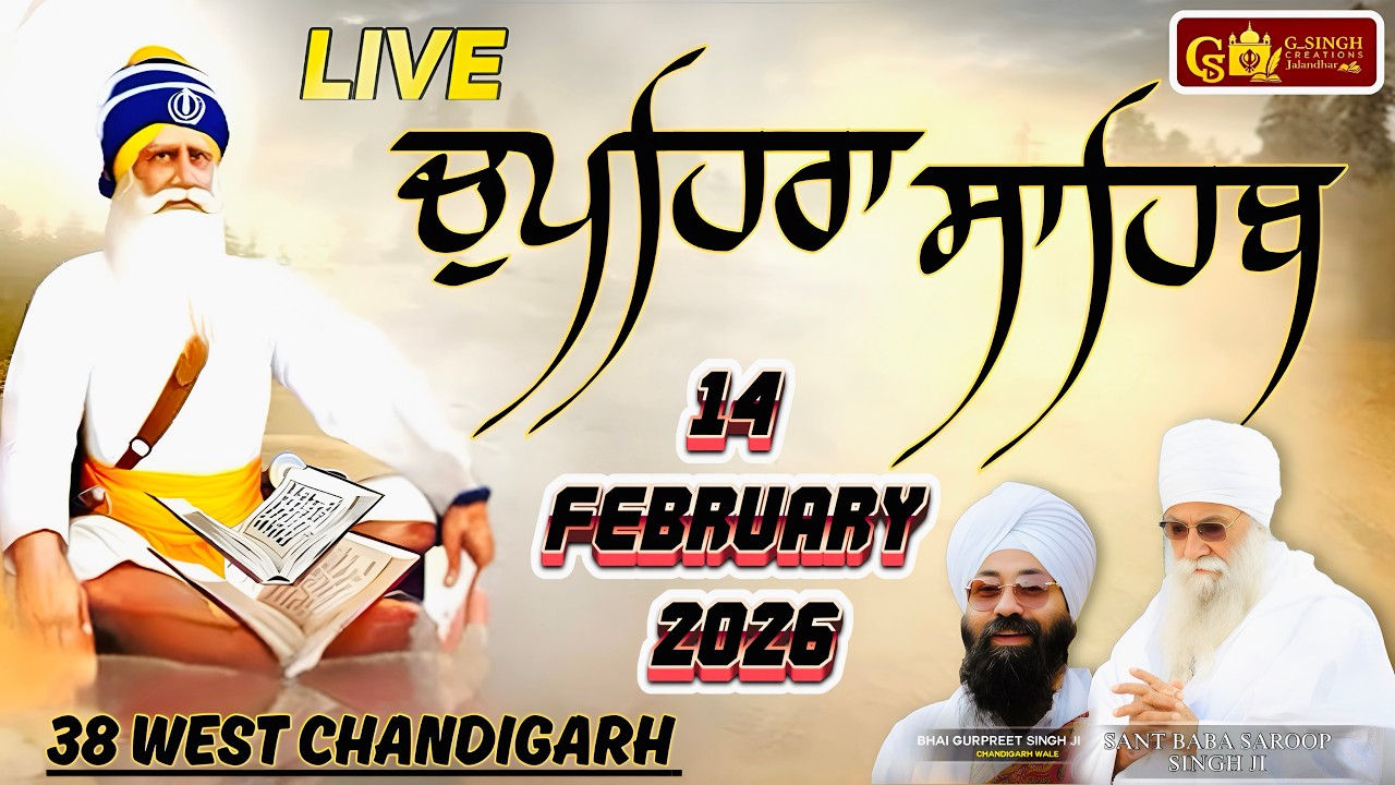 🛑LIVE ਚੁਪਹਿਰਾ ਸਾਹਿਬ G. Santsar Sahib Chandigarh (14-02-26)