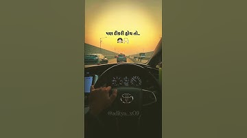 દીકરી ને માન આપજો.. 🙏🏻❤️ #motivation #gujju #devayatkhavad #love #dikari #family #gujarati #reels