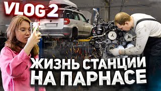 VLOG 2 | ЖИЗНЬ СТАНЦИИ НА ПАРНАСЕ