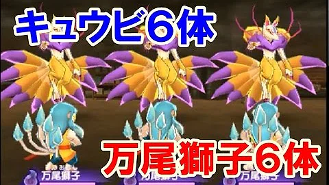 妖怪ウォッチ２ 真打 オロチ６体ｖｓなまはげ６体 フリールールで勝負 Mp3