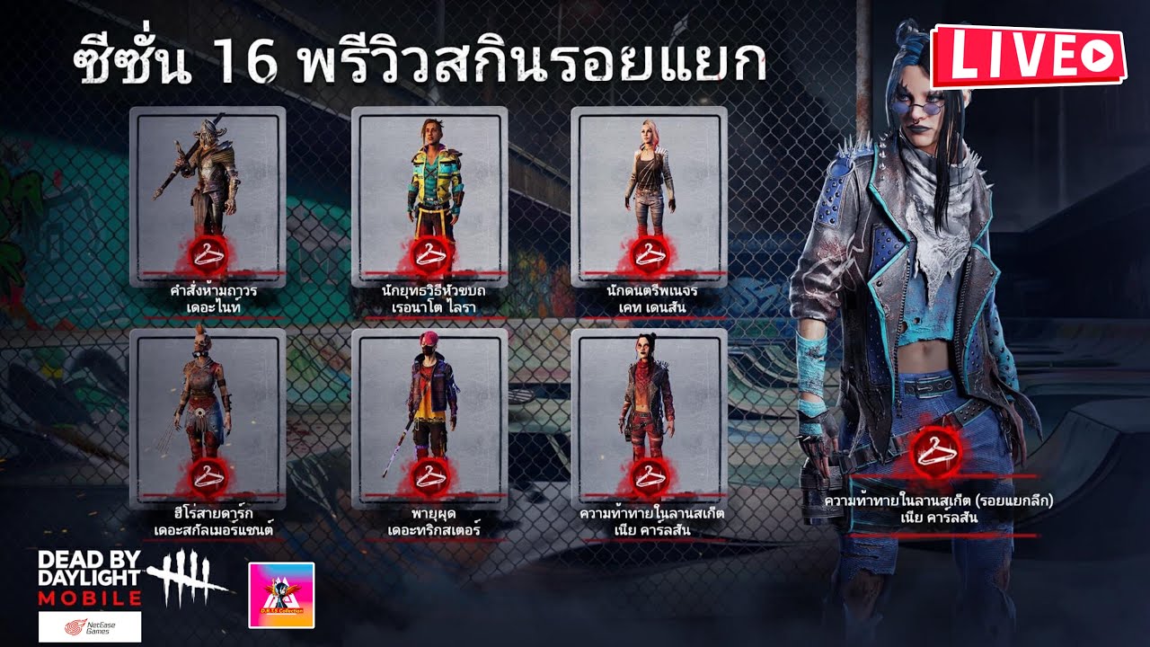 🔴 [ LIVE ] Dead by Daylight Mobile NetEase - 2 Vs 8 จะมาในมือถือมั้ยนะ ...