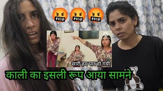 काली को अचानक ये क्या हुआ 🤬 हम सब तो देख कर हैरान रह गए 😱😱