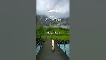 سورة الغاشية