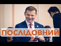 Послідовний Ляшко