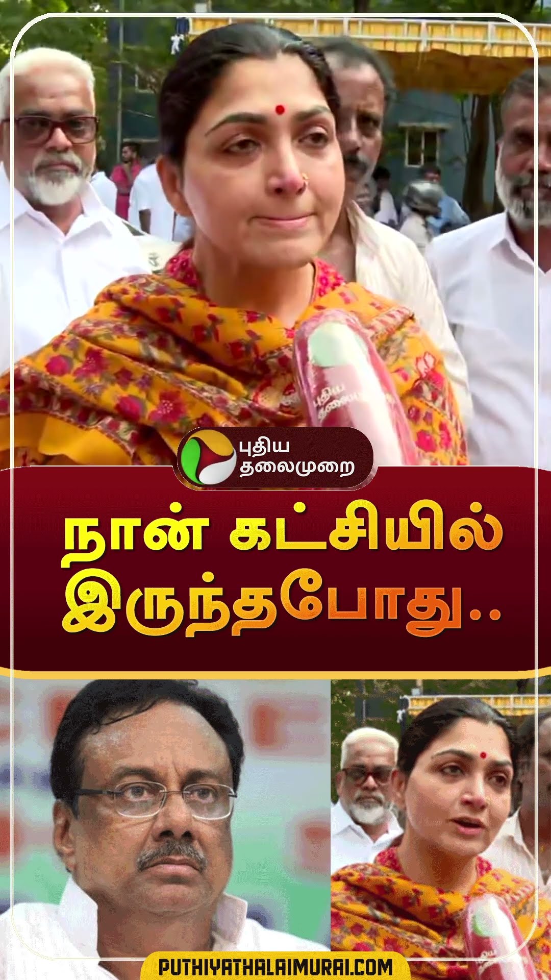 நினைவலைகளை பகிர்ந்த குஷ்பூ | #Shorts | #Kushboo | #evkselagovan | #congress
