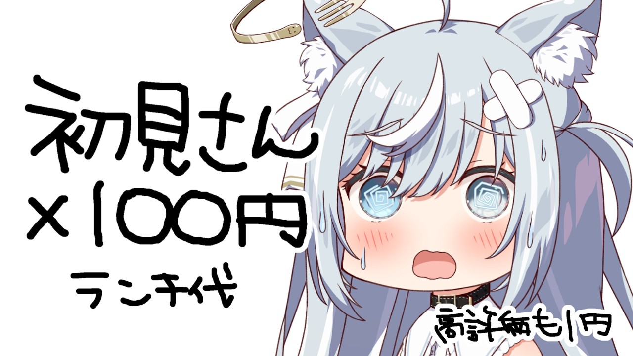 【出国前ラスト昼活】初見さん100円＋高評価1円！コメントいっぱい集めて夜ごはんを豪華にする配信！