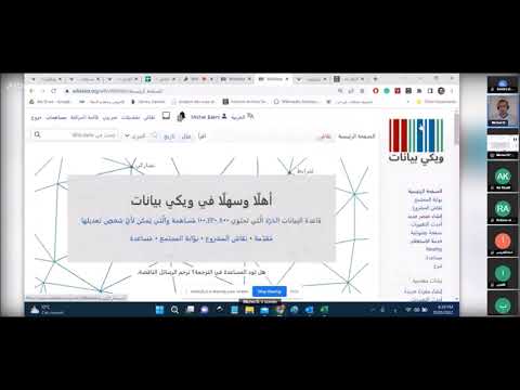 الجلسة الأولى لورشة المصادر في ويكي بيانات