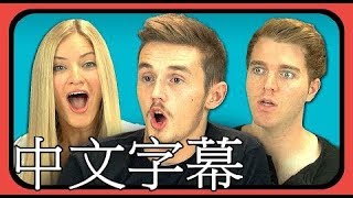 YouTubers React#-Ylvis:卡車司機結(中文字幕)