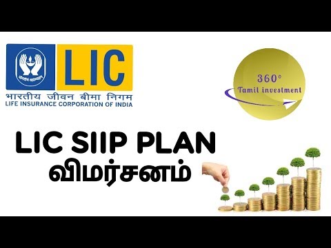 lic siip plan review in tamil / new lic plan 2020