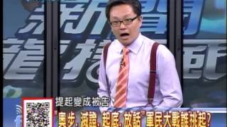 20130729新聞龍捲風 05