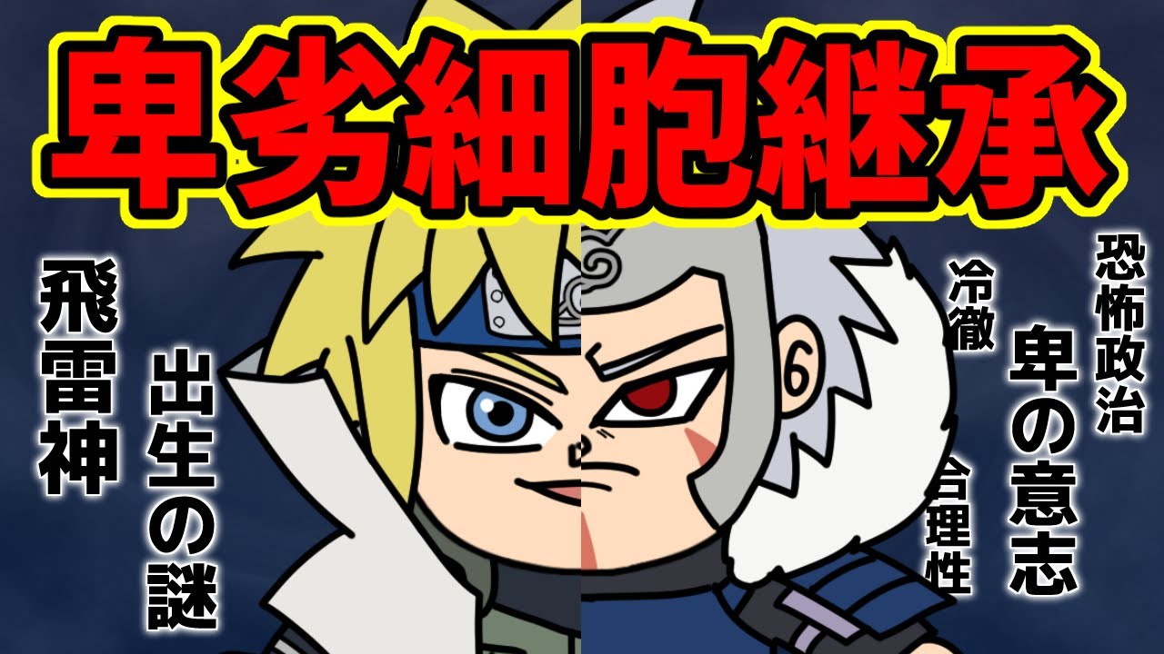 四代目火影ミナト、千手扉間の子孫説が浮上！！【 ナルト 考察 】