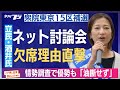 立憲民主・酒井氏にネット討論会欠席理由を直撃　衆院東京15区補選