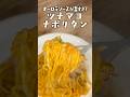 【革命】ツナマヨナポリタンが旨すぎる件。