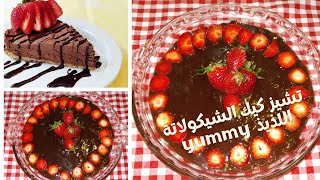 من غير فرن اعرفي طريقة عمل التشيز كيك البارد بالشيكولاتة موفرة للوقت والفلوس والطعم so yummy ?