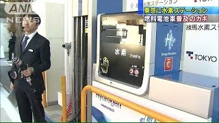 東京に水素ステーション　東日本初一般ドライバーへ(14/12/18)