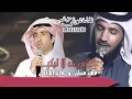 يالعين لاتبكين اداء فايز المالكي وفهد مطر من تصميم فخامة شهراني