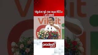 ખેડૂતોના મુદ્દે નાયબ મુખ્યમંત્રી હર્ષ સંઘવીનું નિવેદન | Pradesh24 Gujarati
