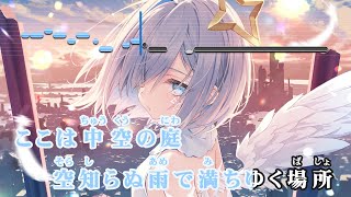 VTuber】中空の庭【天音かなた/ホロライブ4期生】【インスト版(ガイド