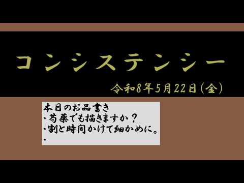 【油絵】芍薬の絵を描く。