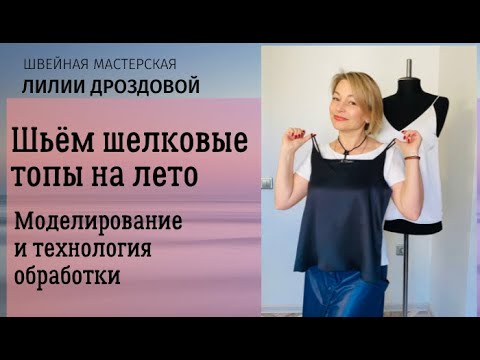 Как сшить маечку из атласа