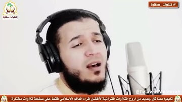 تلاوة مؤثرة جدا القارئ محمود المالكي
