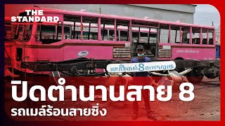 ‘จนกว่าจะถึงวันสุดท้าย’ บทสนทนาจากรถเมล์สาย 8 ก่อนเหลือเพียงตำนาน | THE STANDARD