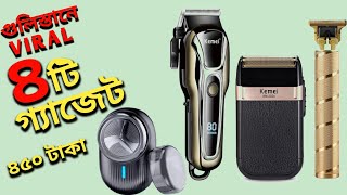 Viral ৪ টি গ্যাজেট 50, New gadgets 2023 , il gadget , mr gadget ,amazon gadgets 2023