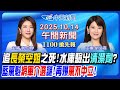 藍營主席選舉內鬥