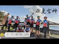 【公路車】亞虎空神｜第11屆南墾｜單車200公里挑戰｜活動紀錄