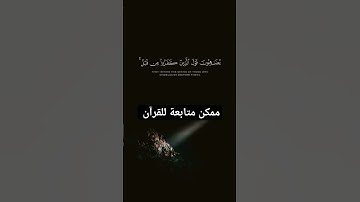 القارئ: وديع اليمني 🍃 أرح سمعك 🥀حالات واتس آب