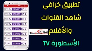 شرح برنامج اكوام والاسطورة وطريقة ربطهم بالشاشة screenshot 1