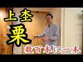 奇跡】0.0%台の奇跡｜上杢クリの一枚板がヤバい - YouTube