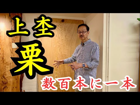 奇跡】0.0%台の奇跡｜上杢クリの一枚板がヤバい - YouTube