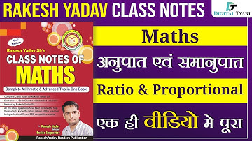 Ratio and proportional (अनुपात एवं समानुपा) by Rakesh Yadav | Complete Chapter | Digital Tyari