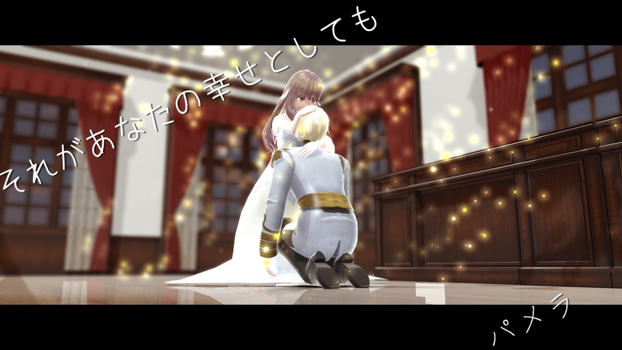 【MMDオリキャラ】聖騎士でパメラ／聖女でそれがあなたの幸せとしても【Vroid MMD】