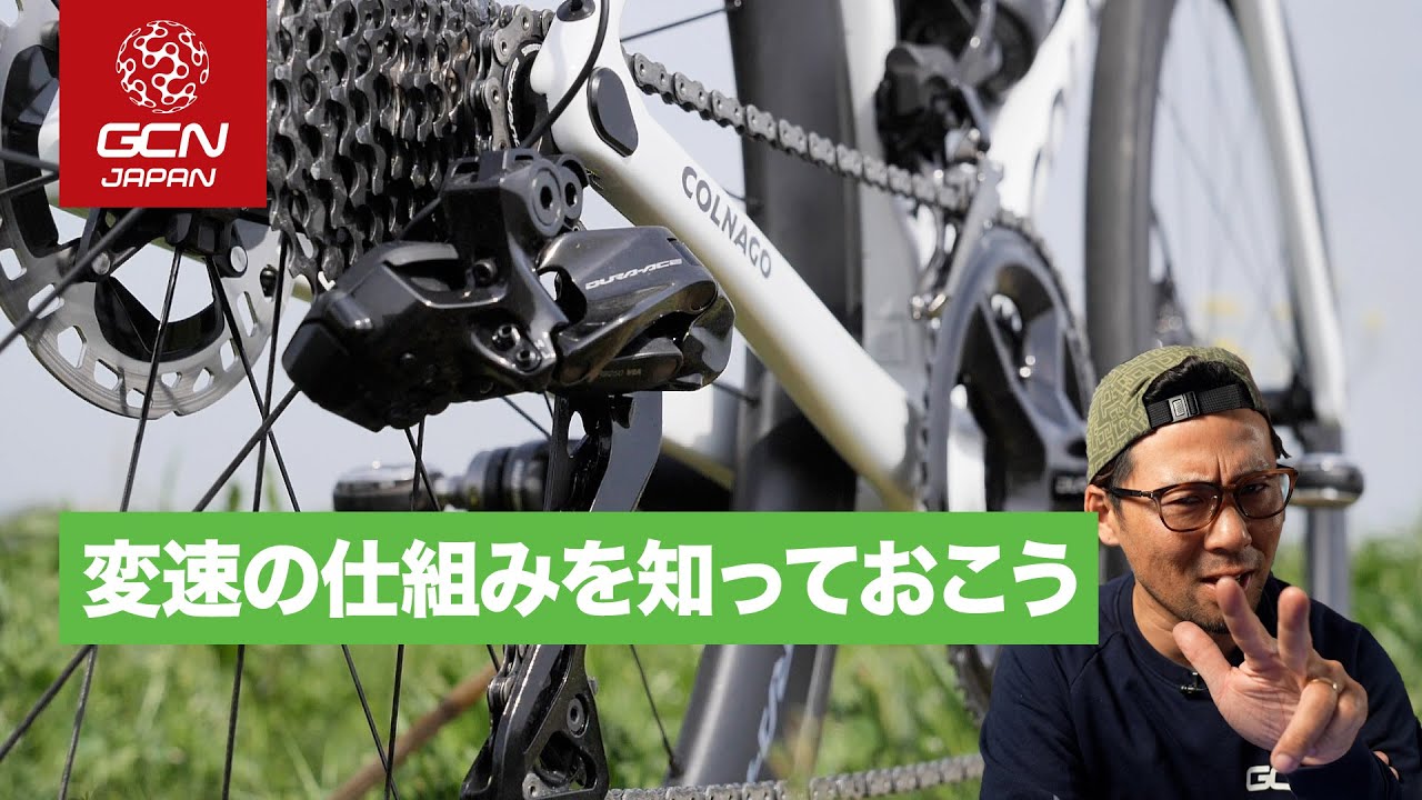 ロードバイクの超基礎知識！変速の仕組みを知っておこう